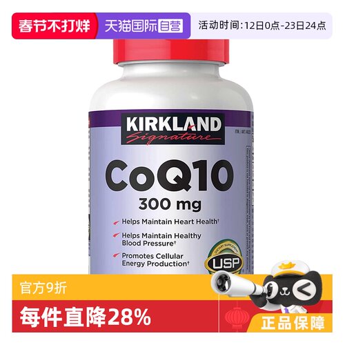 美国kirkland辅酶q10橙色软胶囊