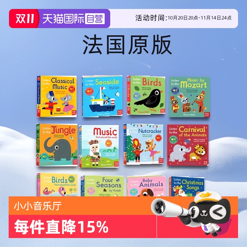 【自营】我的小小音乐厅触摸发声书系列 Listen to the Music 英文原版绘本 聆听莫扎特动物四季海边 乐感启蒙早教音乐纸板发音书