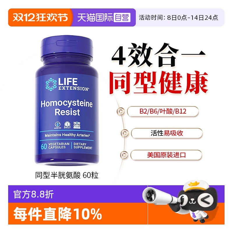 降低同型甲基维生素b6半胱氨酸