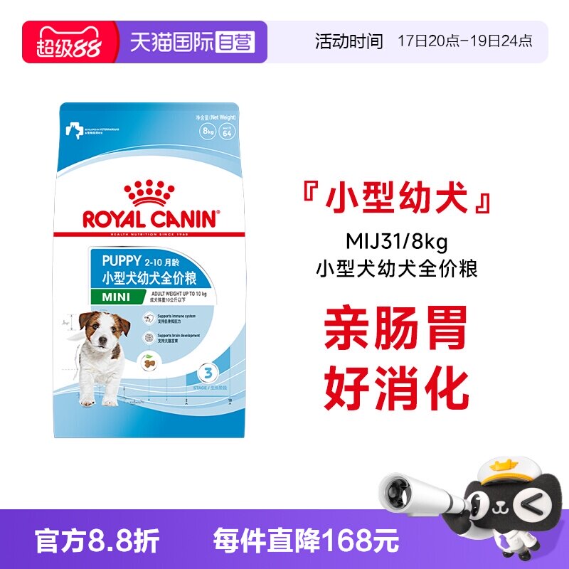 【自营】皇家狗粮小型犬幼犬全价粮营养通用犬主粮干粮MIJ31/8KG