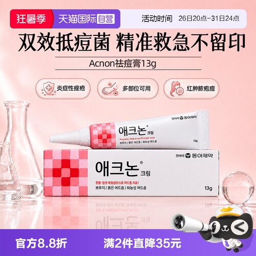双重祛痘效果 快速瘪痘
