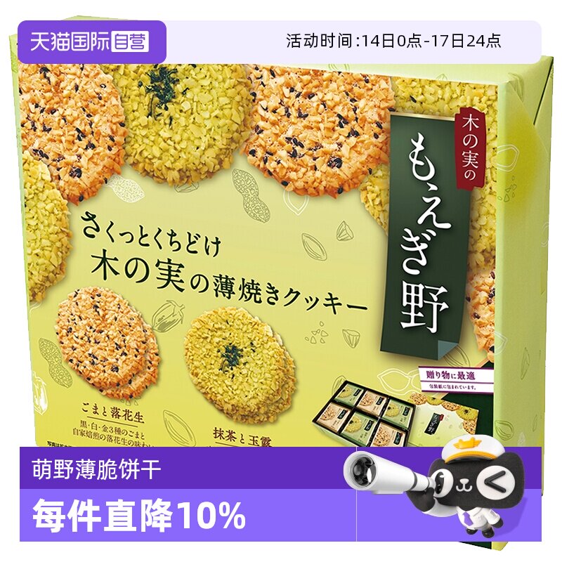 【自营】红帽子日本阡朋萌野薄脆饼干芝麻坚果抹茶48枚盒装年货节