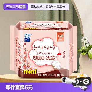 【自营】韩国进口恩芝迷你巾护垫经期量少19cm*18p轻薄便携卫生巾