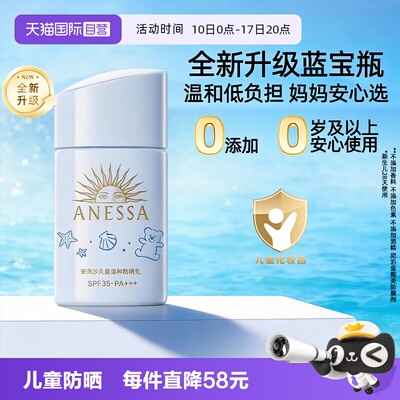 【自营】ANESSA/安热沙儿童温和防晒霜乳宝宝安耐晒小金盾蓝宝瓶