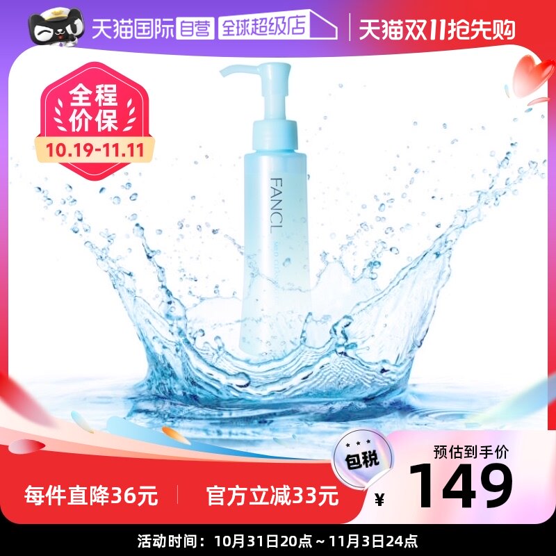 【自营】Fancl芳珂温和卸妆油120ml*2保湿面部眼唇深层清洁无残留属于什么档次？