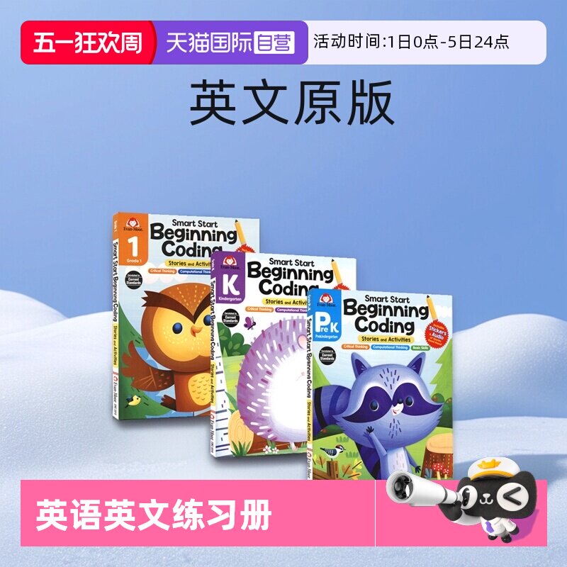 【自营】Evan-Moor Smart Start Beginning Coding 聪慧启蒙系列 编程启蒙 幼儿园PreK-1年级 加州教辅 儿童英语练习册 英文原版