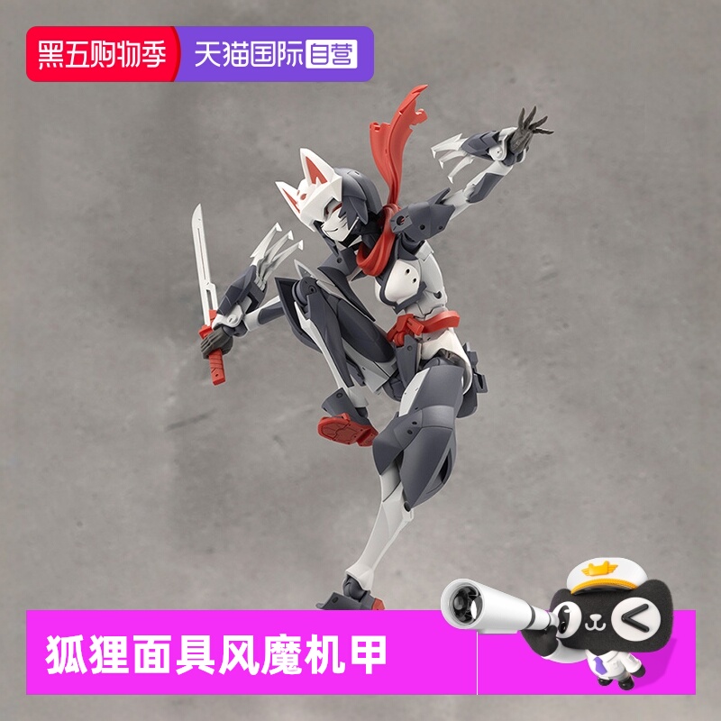 寿屋拼装模型狐狸面具风魔