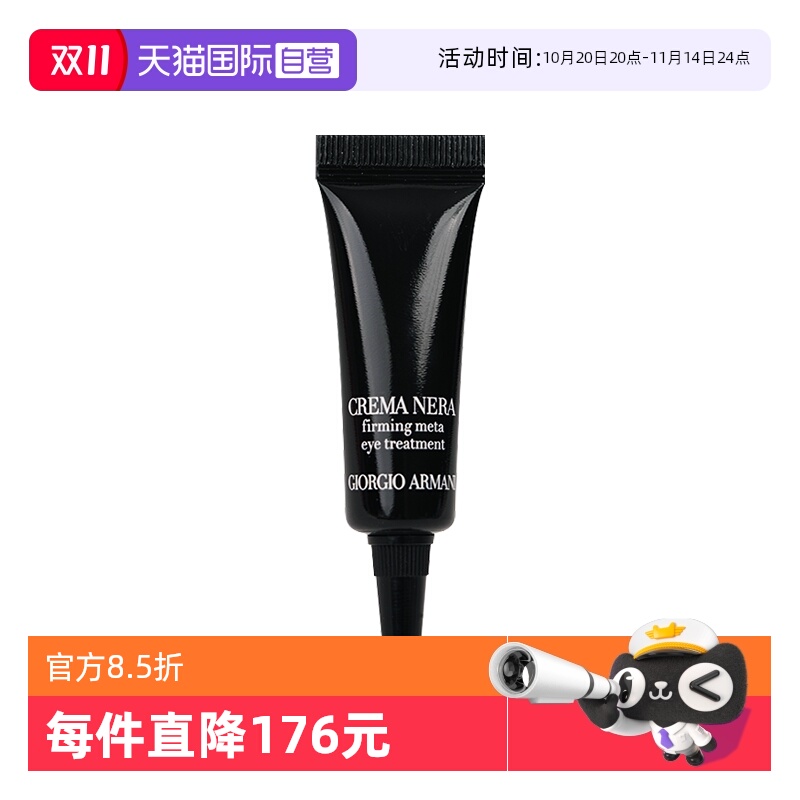 阿玛尼黑钥匙7肽紧致眼霜5ml