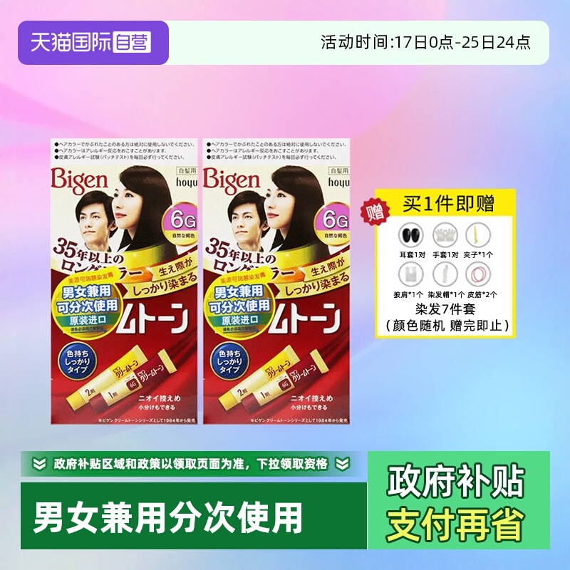 2盒装男女兼用日本可瑞慕染发膏