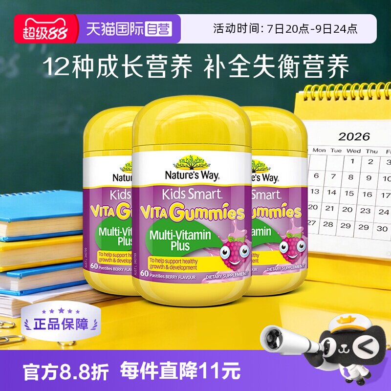【自营】佳思敏儿童复合维生素C免疫力VC多维软糖青少年60粒*3瓶