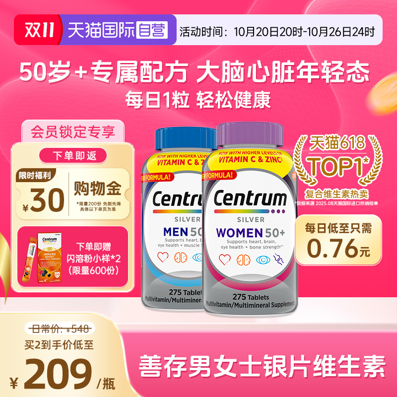 银善存老年维生素营养健康
