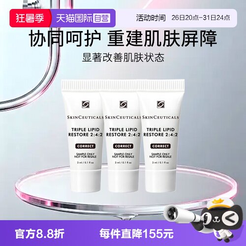 【自营】修丽可皮脂膜修护面霜242面霜旅行装小样 3ml