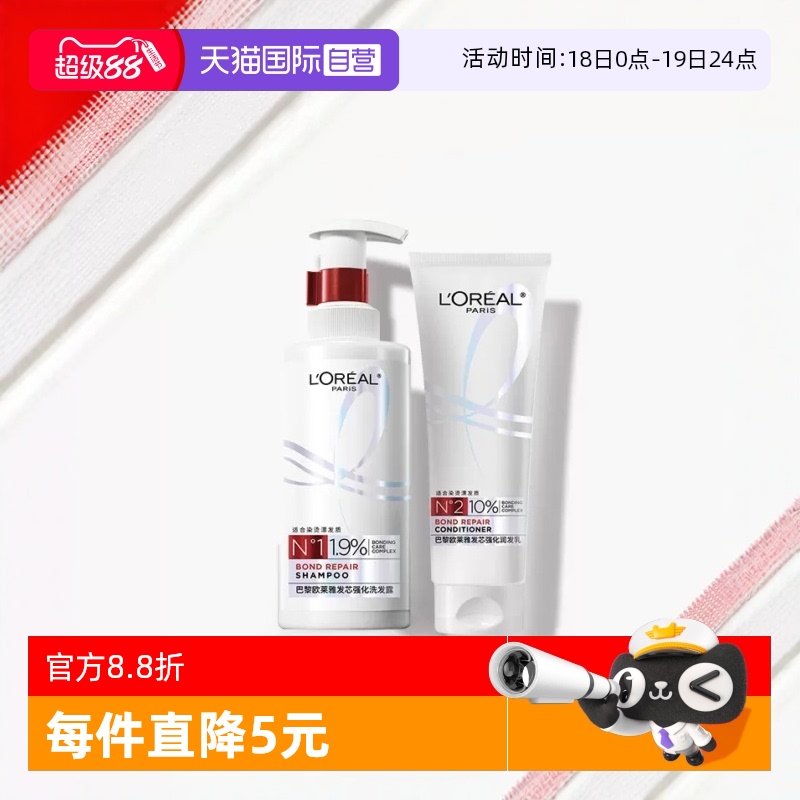 欧莱雅修护烫染漂发质