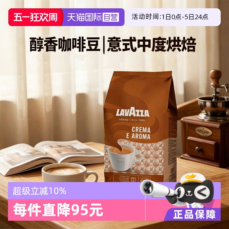 【自营】意大利进口LAVAZZA拉瓦萨意式醇香咖啡豆1公斤中度烘焙