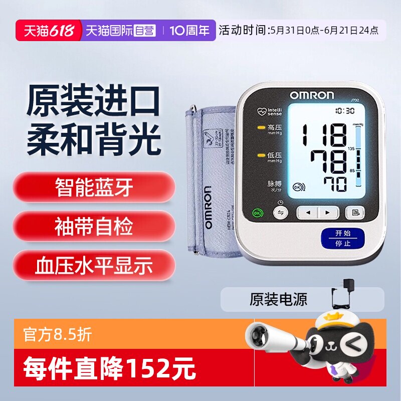 【自营】欧姆龙电子血压计J732日本原装进口家用蓝牙血压测量仪