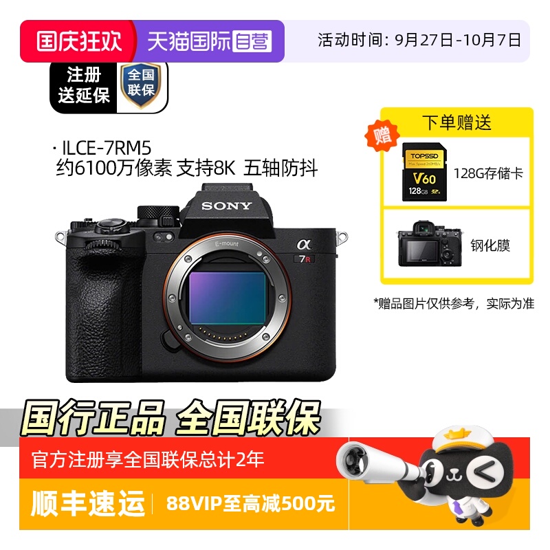 索尼A7R5全画幅微单相机