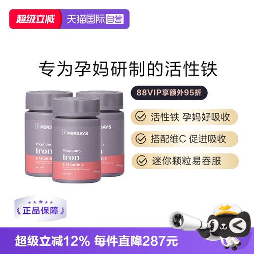 PERDAYS无糖活性铁好吸收