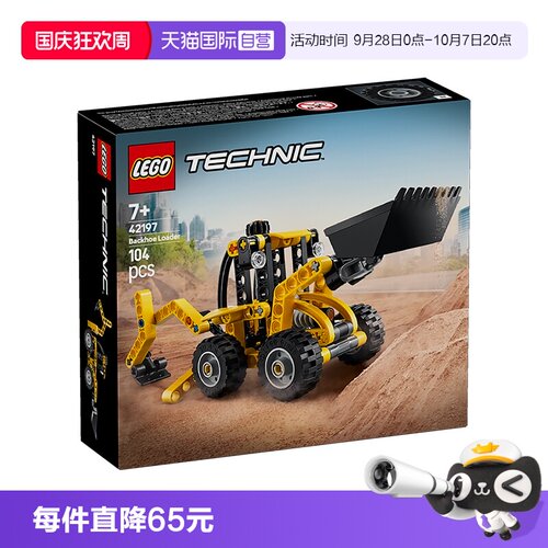 【自营】LEGO乐高机械组42197大型挖掘装载车男孩拼搭积木玩具