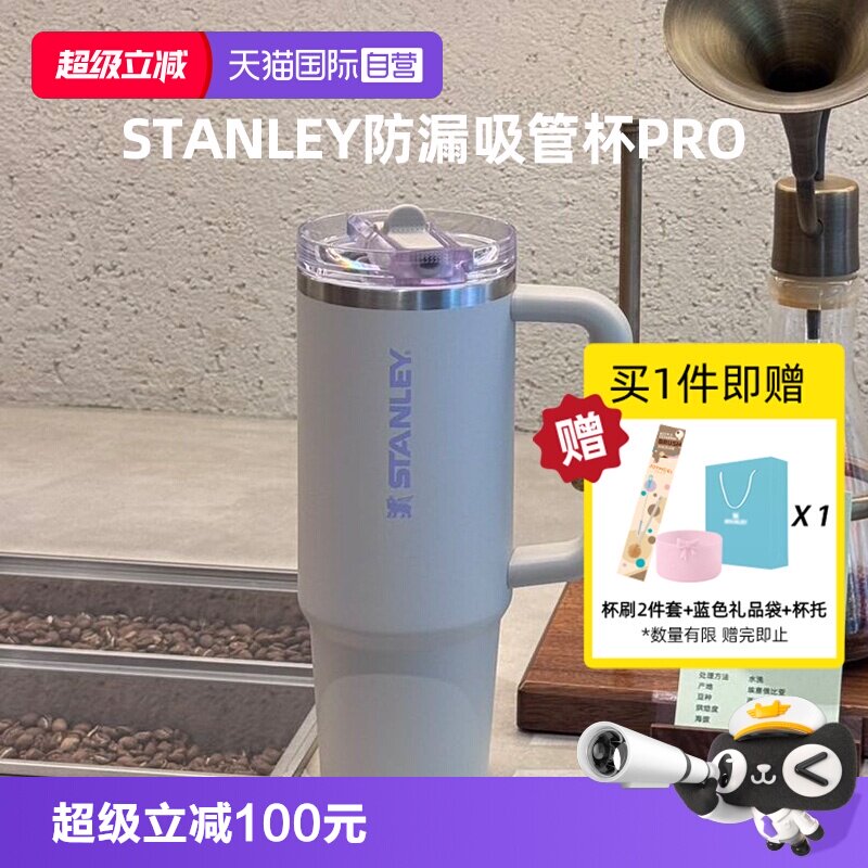 STANLEY海外爆款高颜值吸管杯pro