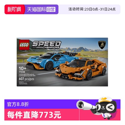 【自营】乐高超级赛车系列77238兰博基尼Revuelto与Huracán STO