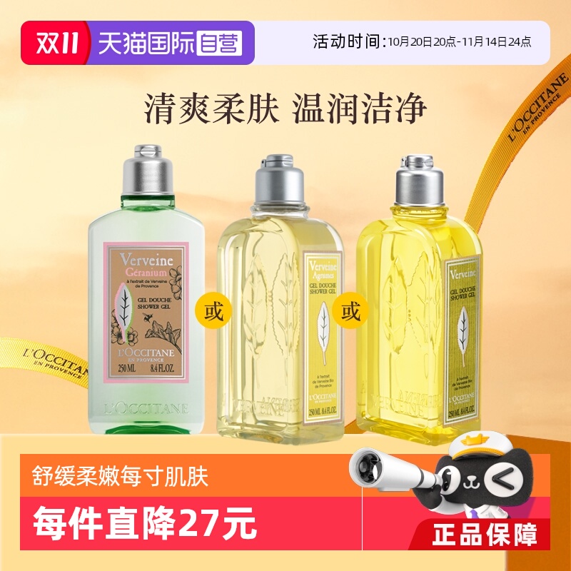 【自营】欧舒丹柠檬沐浴啫喱滋润法国进口250ml马鞭草沐浴露留香