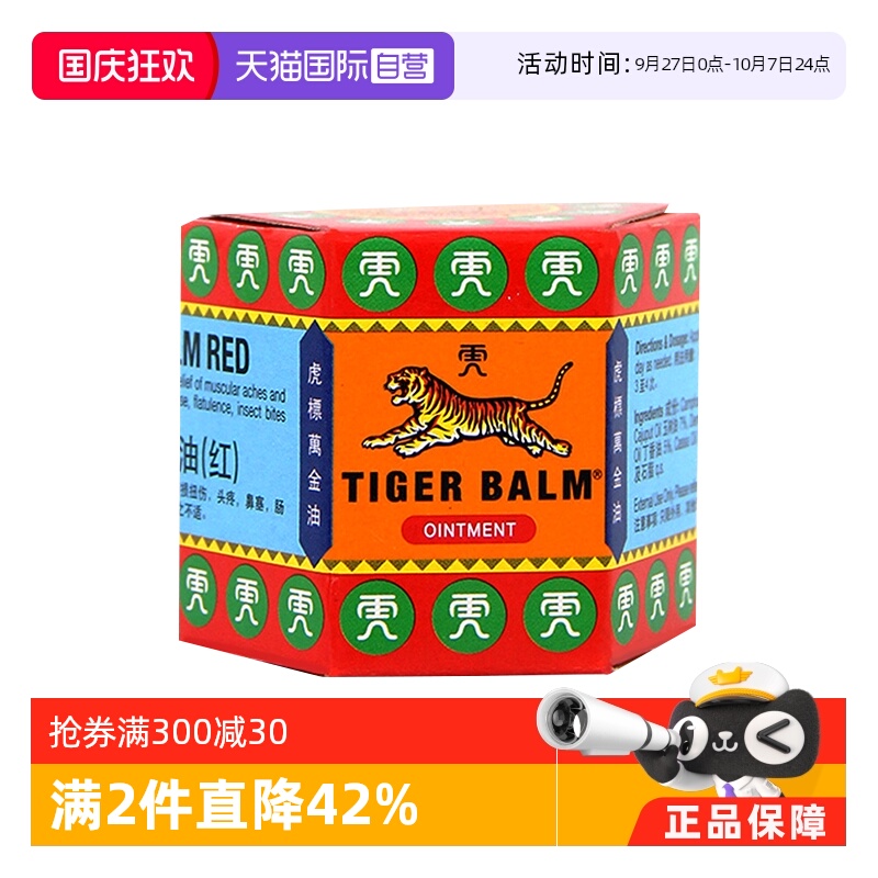国际解热镇痛用药TigerBalm/虎标