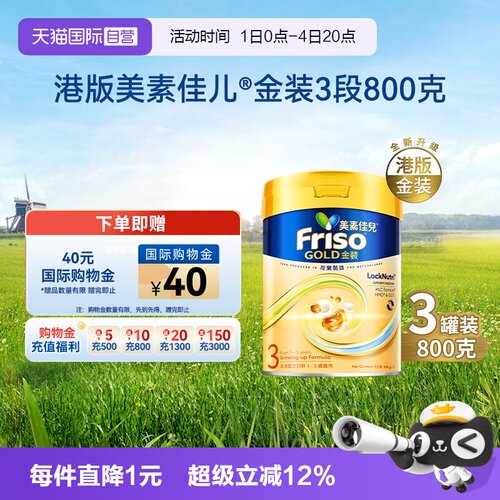 港版金装美素佳儿1-3岁900g*3罐