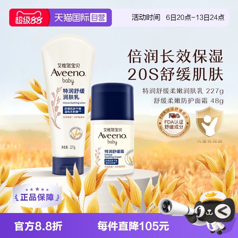【自营】艾维诺婴儿儿童舒缓柔嫩防护面霜 48g+润肤乳身体乳227g