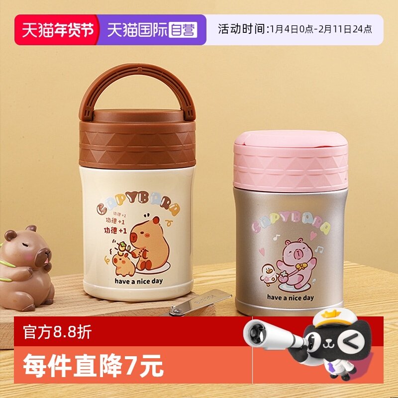 【自营】象普卡皮巴拉焖烧杯宝宝辅食粥桶饭盒女便携银耳羹闷烧罐,餐饮具,焖烧杯,淘宝优惠券,粉丝福利购,淘宝优惠卷