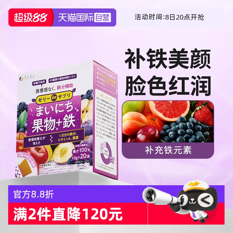 日本原裝進口補鐵果凍