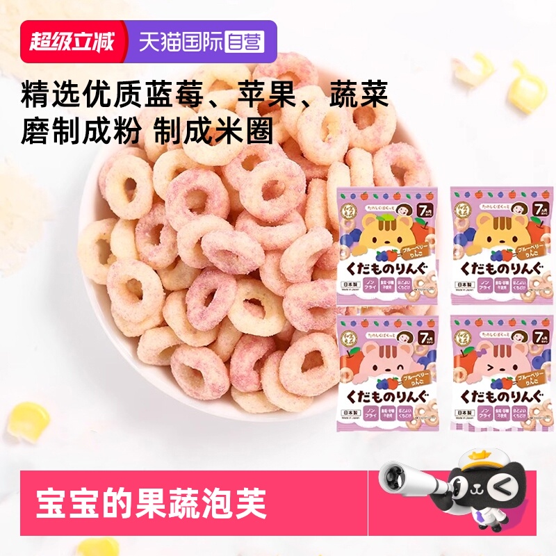【自营】和寓良品宝宝婴幼儿童蔬菜水果谷物米圈饼干泡芙营养早餐