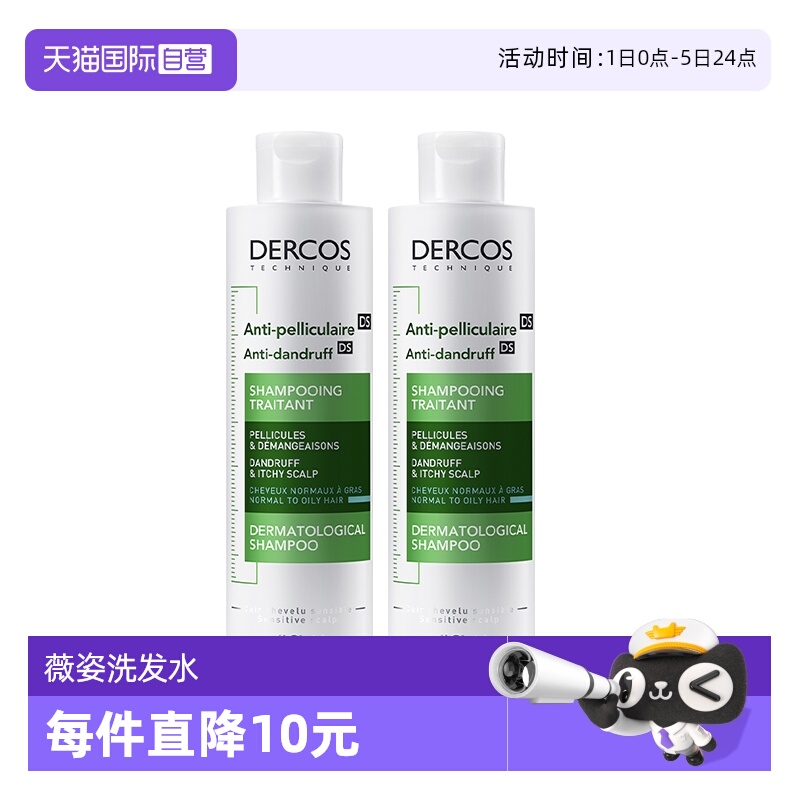 【自营】dercos薇姿德科深层清洁绿标洗发水200ml*2