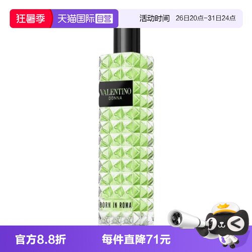 【自营】华伦天奴罗马女士香水绿色纵享随性小姐15ml七夕礼物