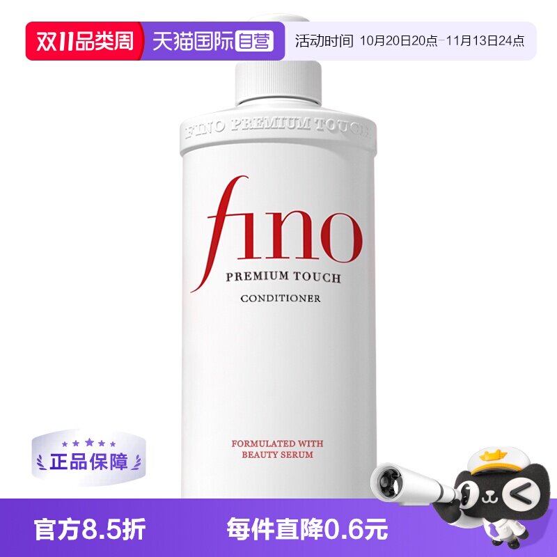 【自营】fino透润美容液染烫修护改善毛躁柔顺修复550ml护发素