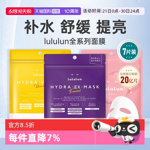 lululun日本面膜补水保湿第一名