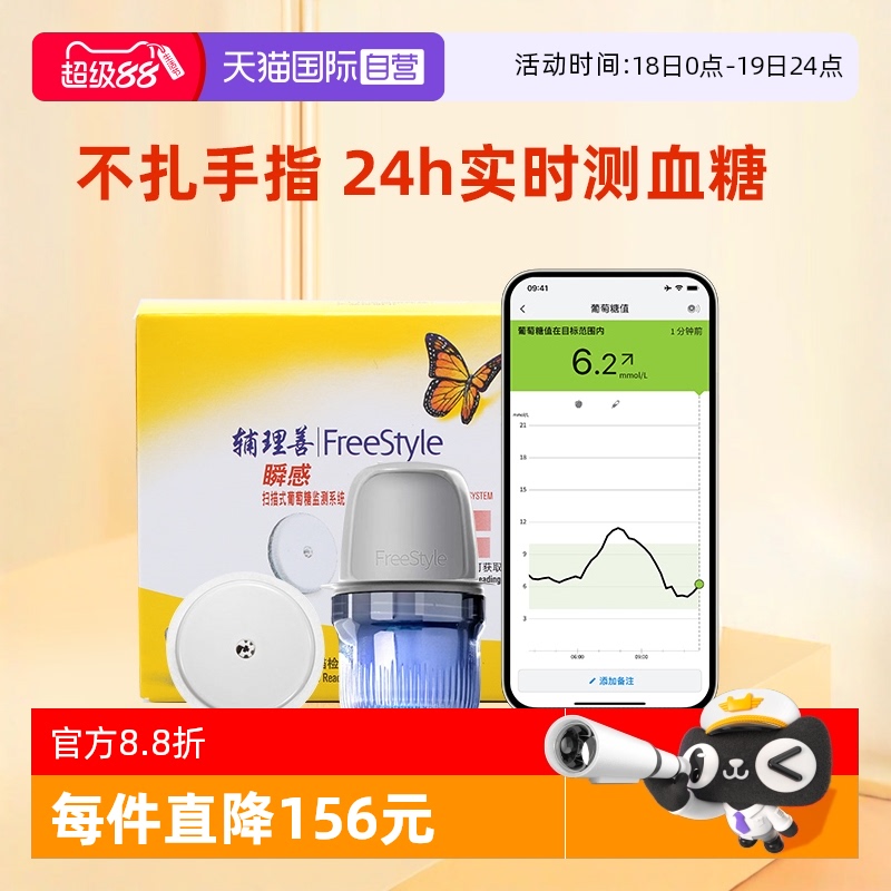 雅培瞬感传感器无需扎手指测糖