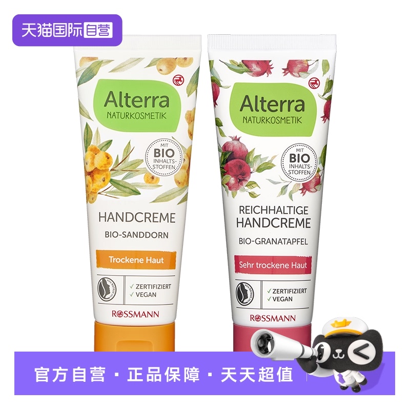 alterra德国有机补水护手霜75ml