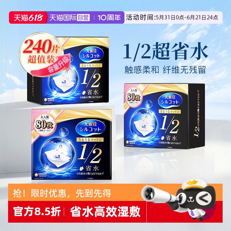 【自营】Silcot/舒蔻尤妮佳化妆棉1/2省水型80片卸妆棉湿敷棉3盒