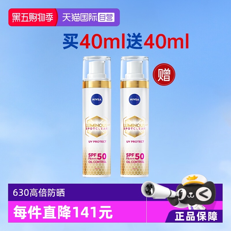 【自营】妮维雅L630防晒乳SPF50 PA+++40ml*2