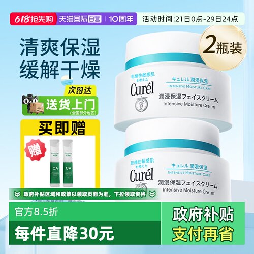 【自营】Curel/珂润保湿补水面霜敏感肌润肤修护滋润霜2瓶装面霜