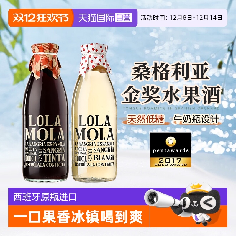 西班牙原瓶进口桑格利亚甜红酒