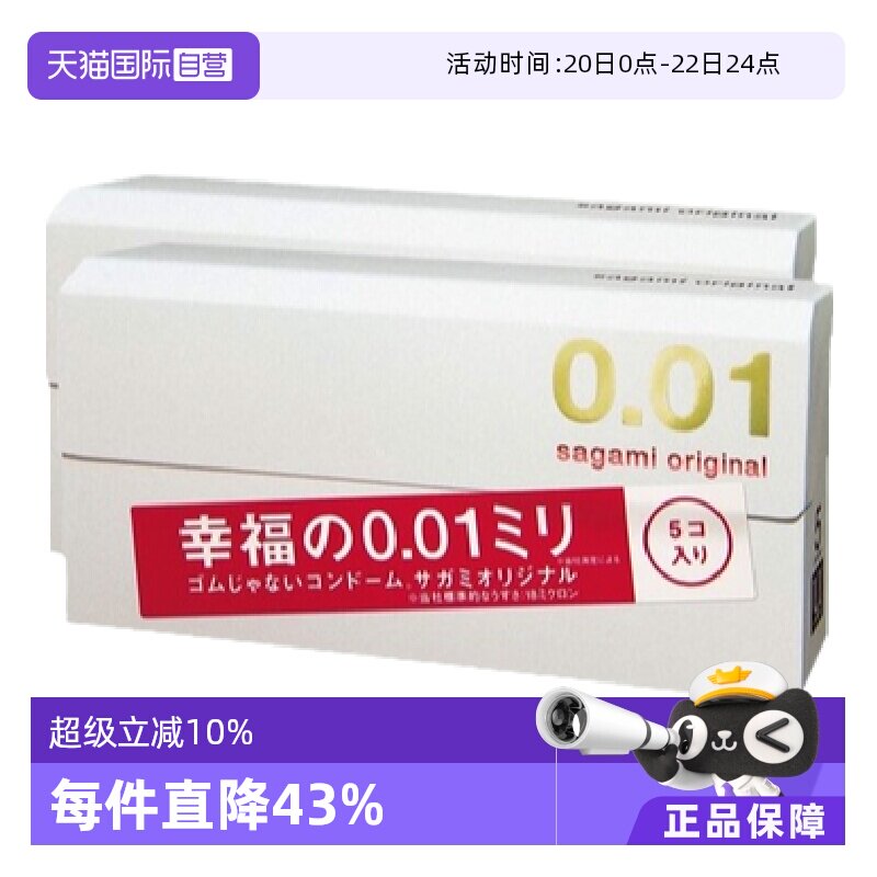 【自营】相模001避孕套超薄0.01安全套幸福5只装*2盒男用成人情趣 - 淘宝联盟商品