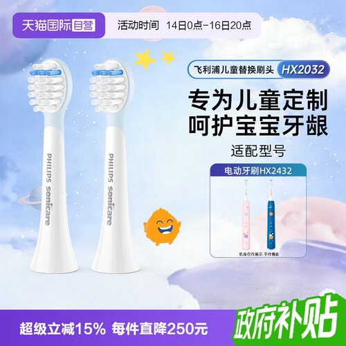 飞利浦儿童牙刷头原装正品不伤牙