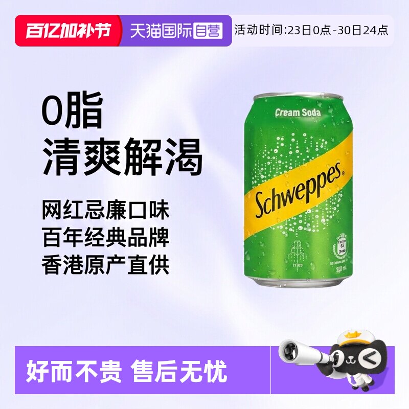【自营】中国香港可口可乐330ml玉泉忌廉奶油味网红汽水【临期】