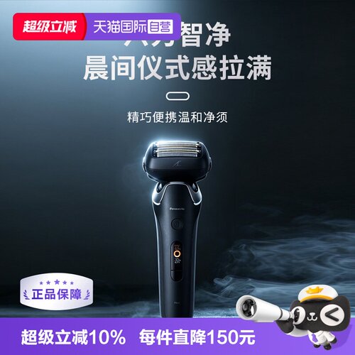 松下ES-L650U-K 男士剃须刀朗达旗舰款