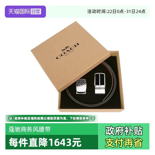 COACH男士商务休闲皮革平滑扣