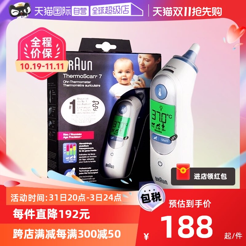 【自营】Braun博朗耳温枪6520耳套婴儿宝宝电子温度计体温计家用怎么看?