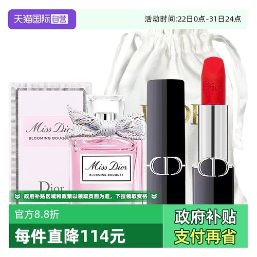 【自营】Dior/迪奥口红香水套装花漾小姐淡香水5ml丝绒999唇膏