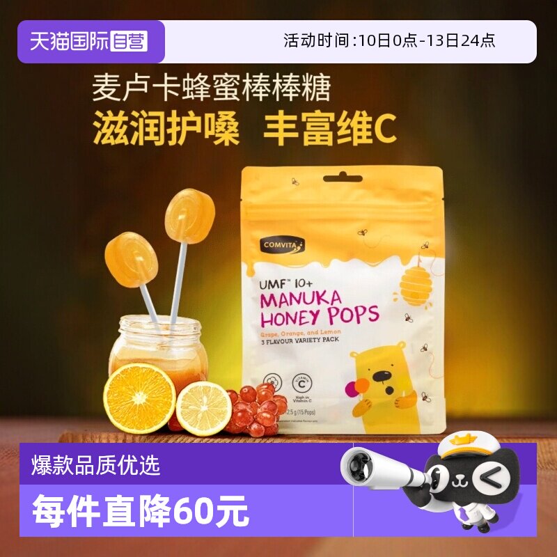 【自营】康维他蜂蜜棒棒糖儿童糖果混合味VC柠檬润喉糖进口润喉糖
