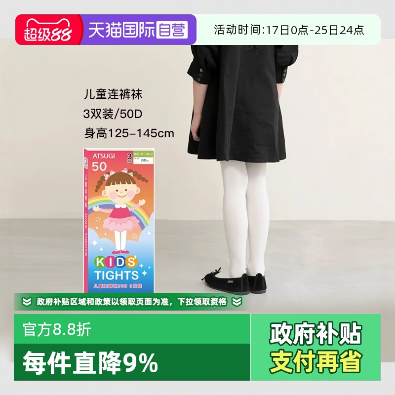 ATSUGI/厚木儿童连裤袜/打底袜